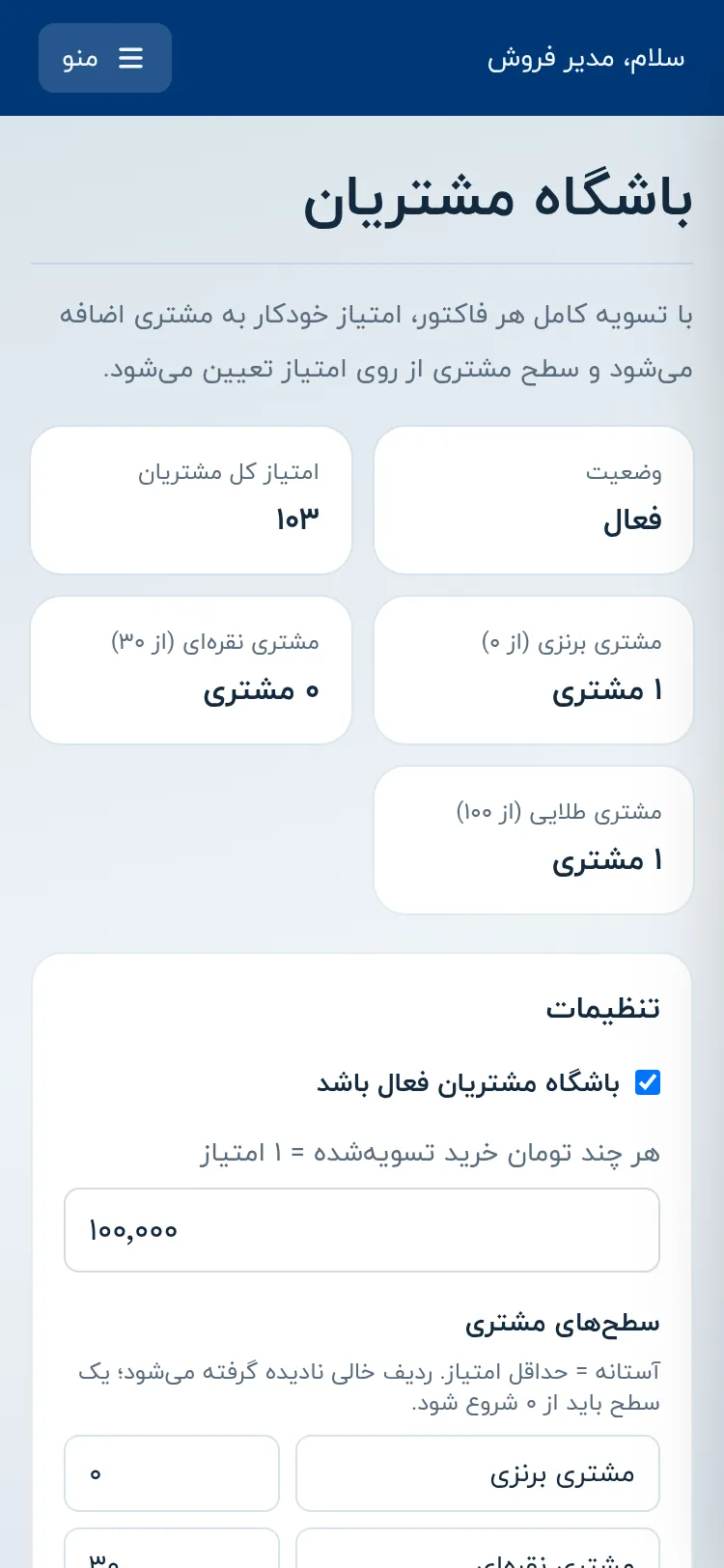گزارش باشگاه مشتریان در رایبان با سطحهای برنزی، نقرهای و طلایی