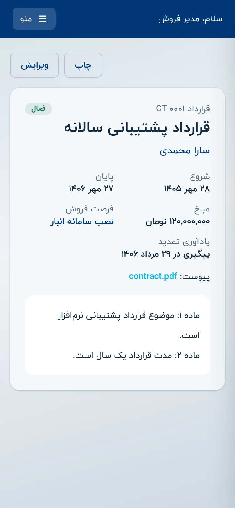 صفحه قرارداد فروش در رایبان با تاریخ شروع و پایان، مبلغ و یادآوری تمدید