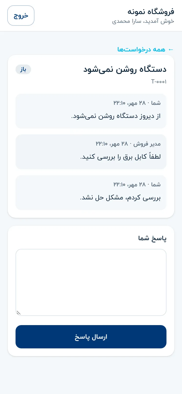 صفحه درخواست پشتیبانی در پرتال مشتری رایبان روی گوشی